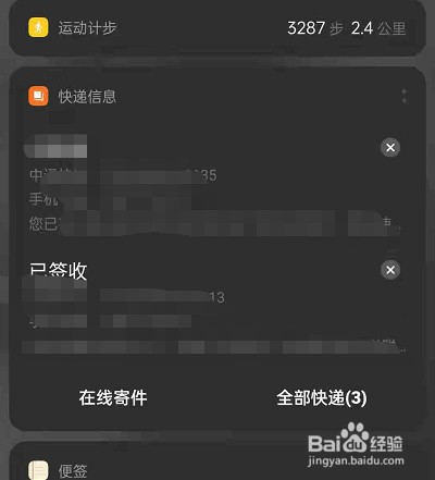 opporeno6快递通知在哪里开启