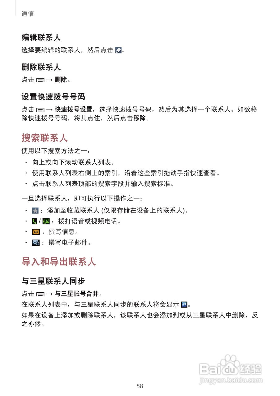 三星GT-N710手机说明书:[6]