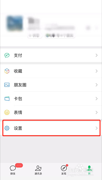 微信收藏误删怎么恢复