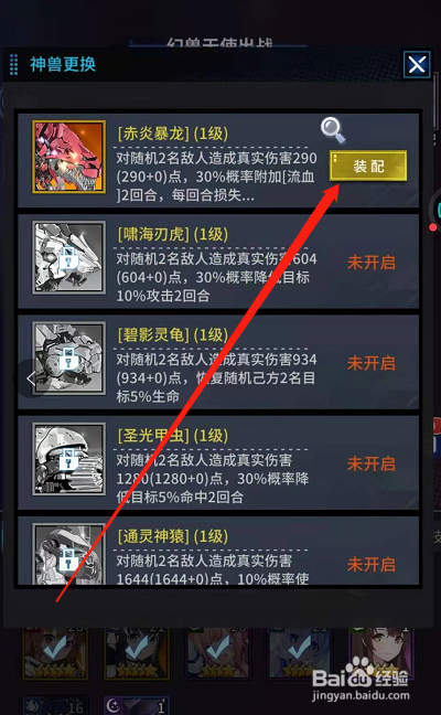 净化手游如何装配神兽