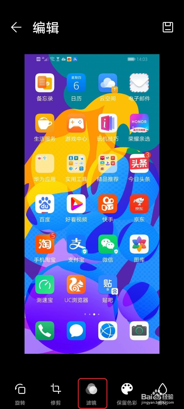 华为手机如何将彩色图片变成黑白照片
