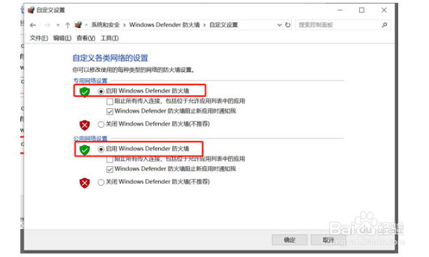 如何打开win10防火墙？