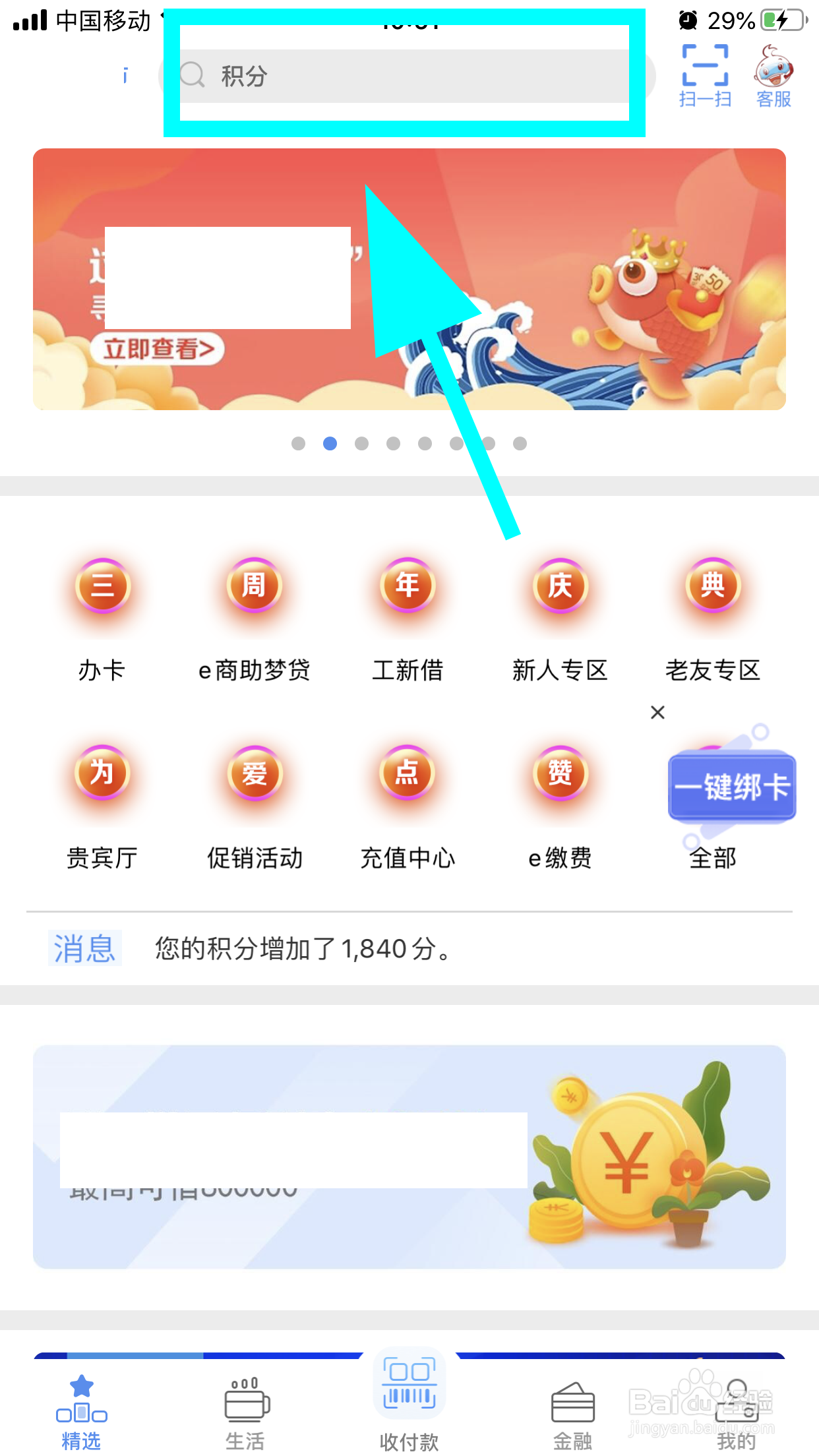 怎么查看2020年工银信用卡爱购月月刷排名