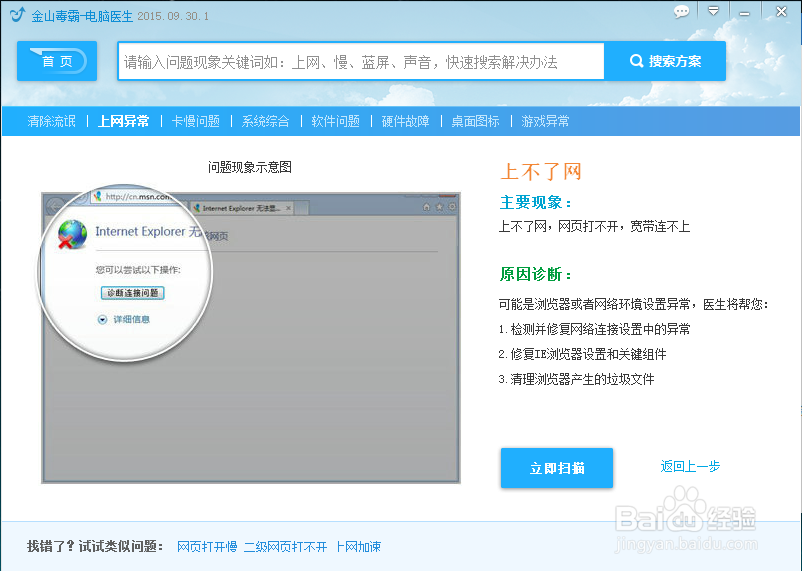 电脑无法联网怎么办？