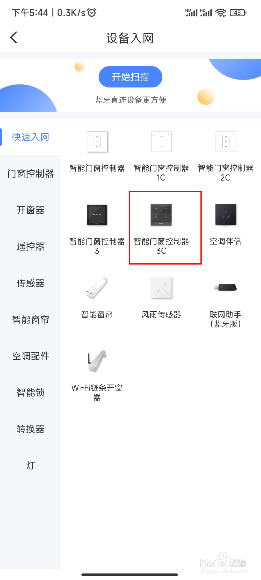 易慧家智能门窗控制器3C入网