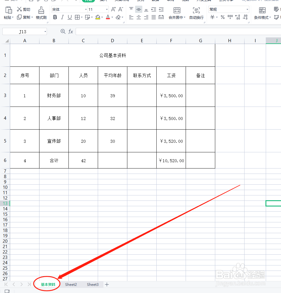 excel怎么设置工作表标签颜色