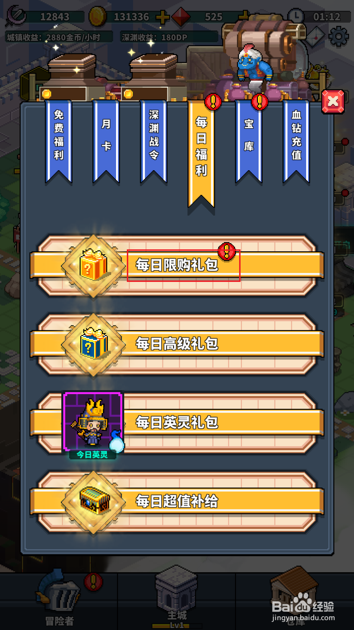 冒险与深渊如何领取免费的每日限购礼包