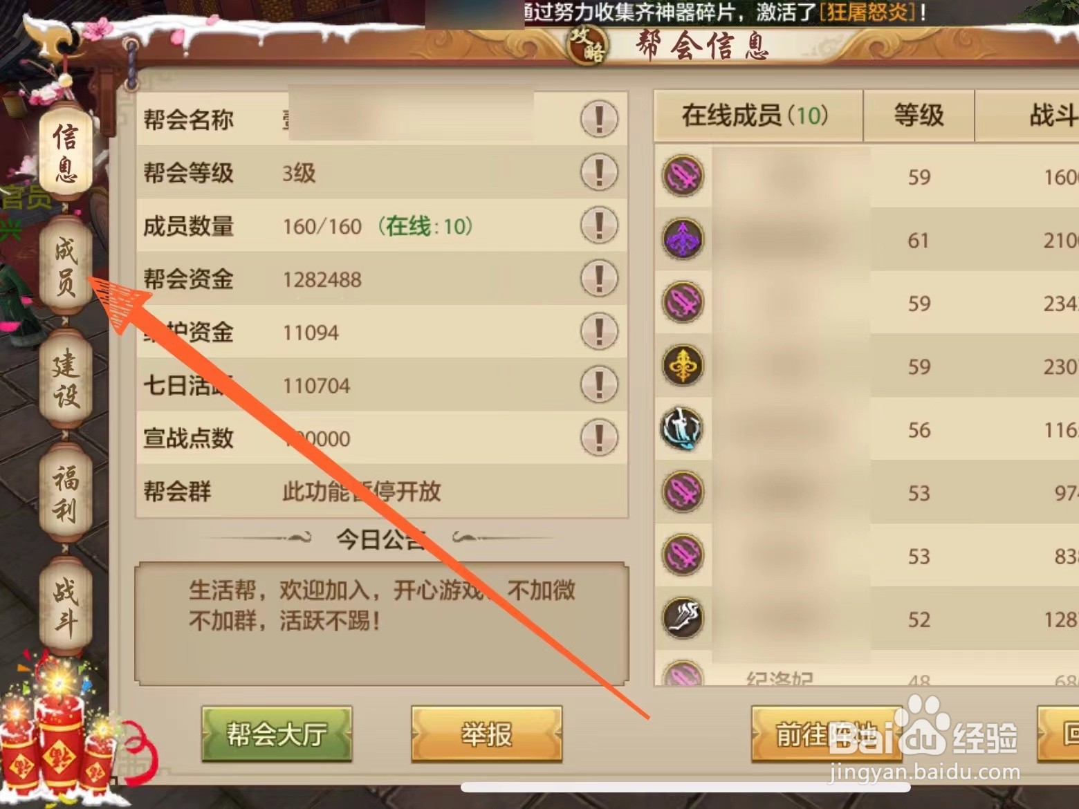 天龙八部手游里怎么退出当前帮会