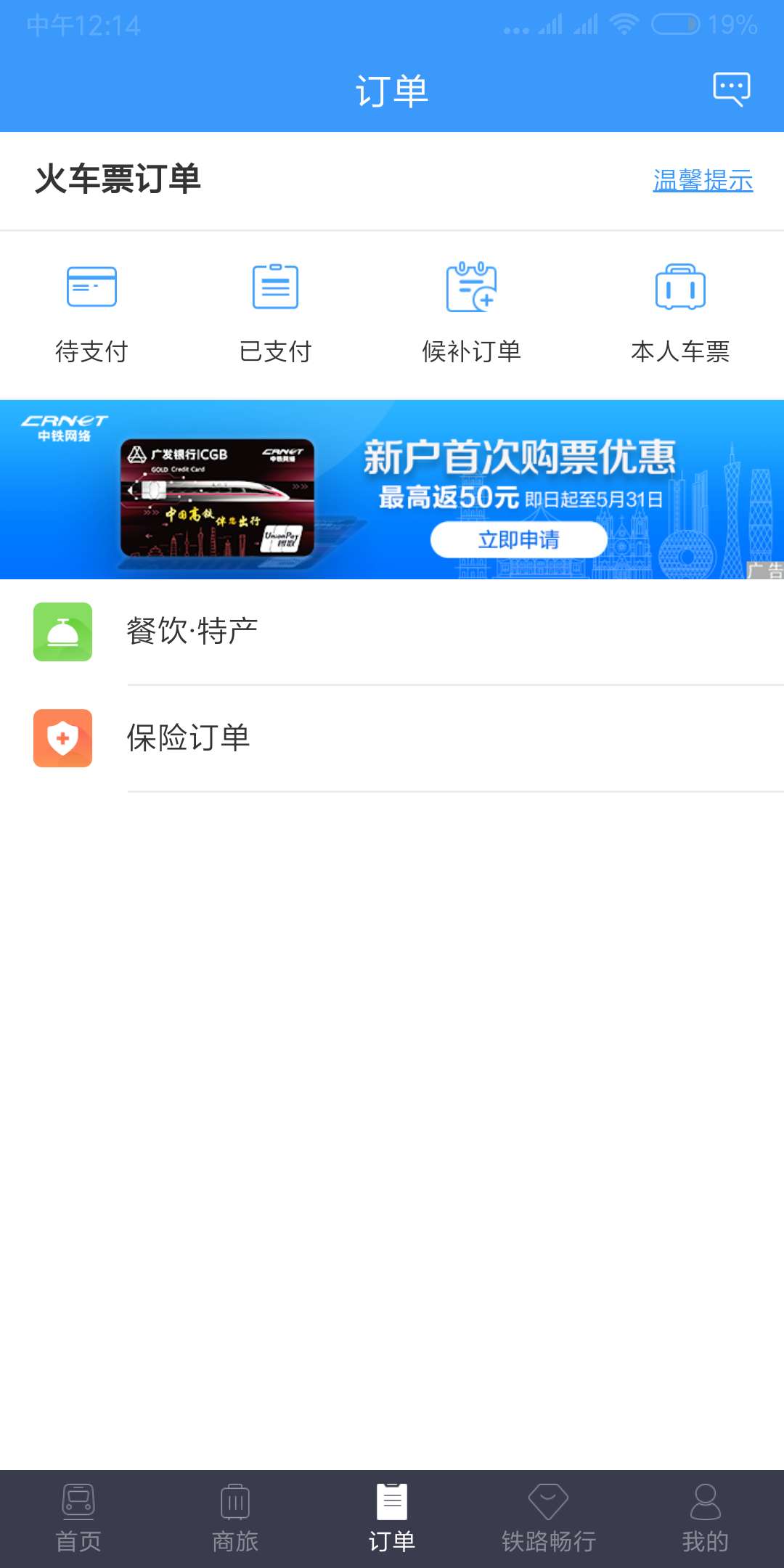 我想查自己买的火车票是几点在网上怎么查