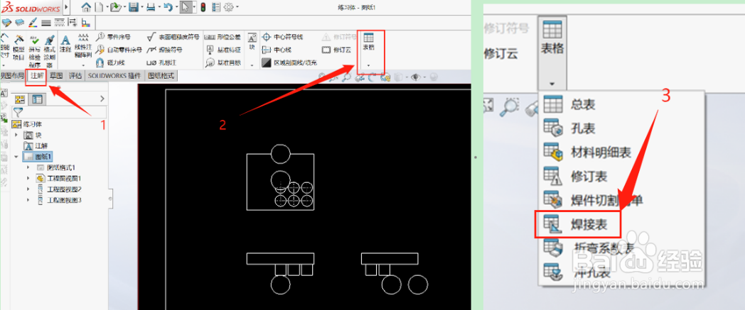 Solidworks工程图中的焊接表模板创建和调用