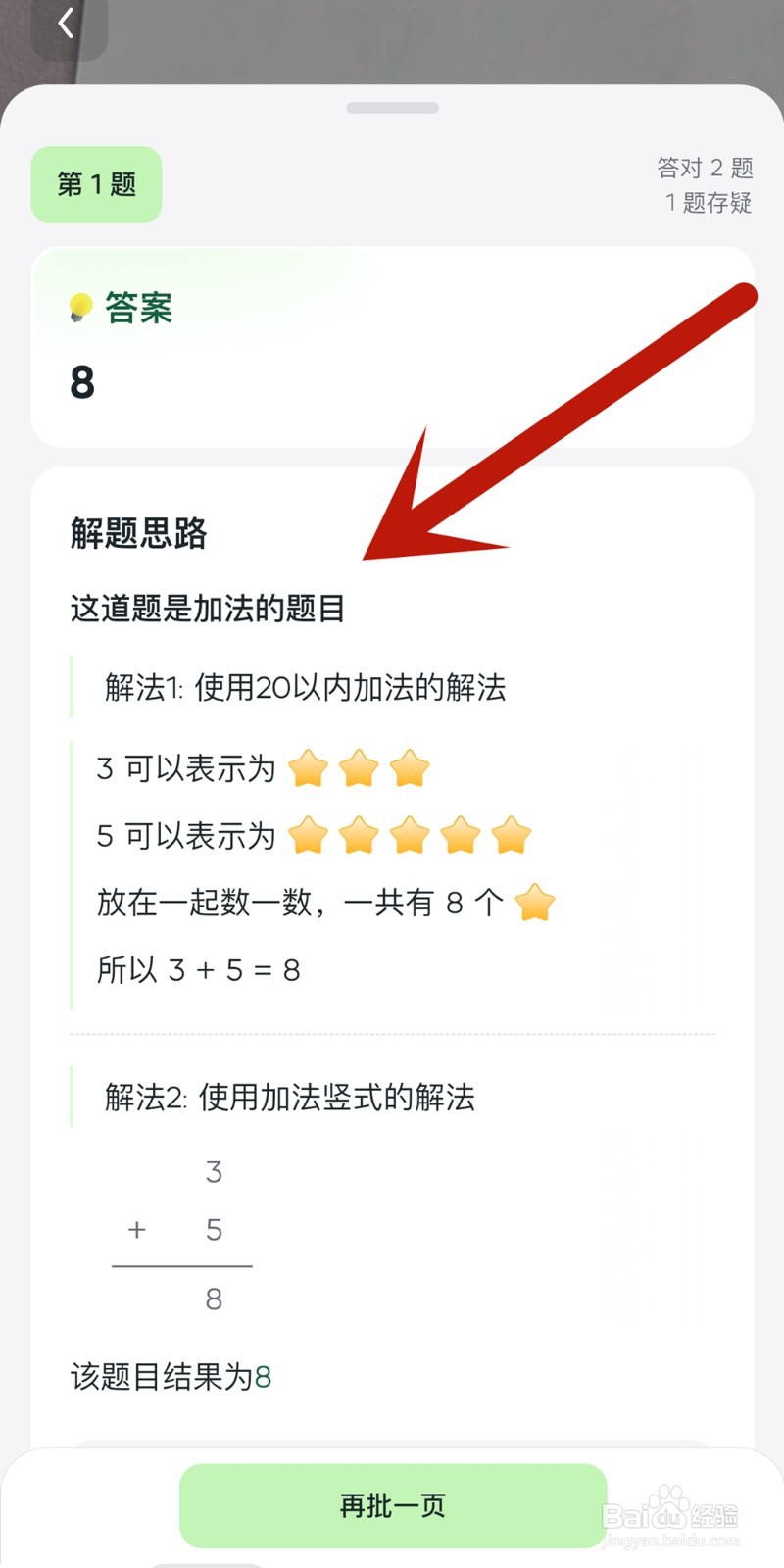 河马爱学app如何进行【口算批改】