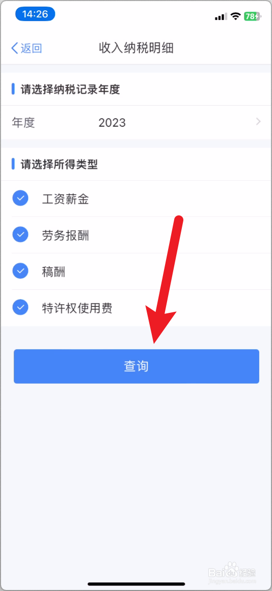 个人所得税怎么看退多少税