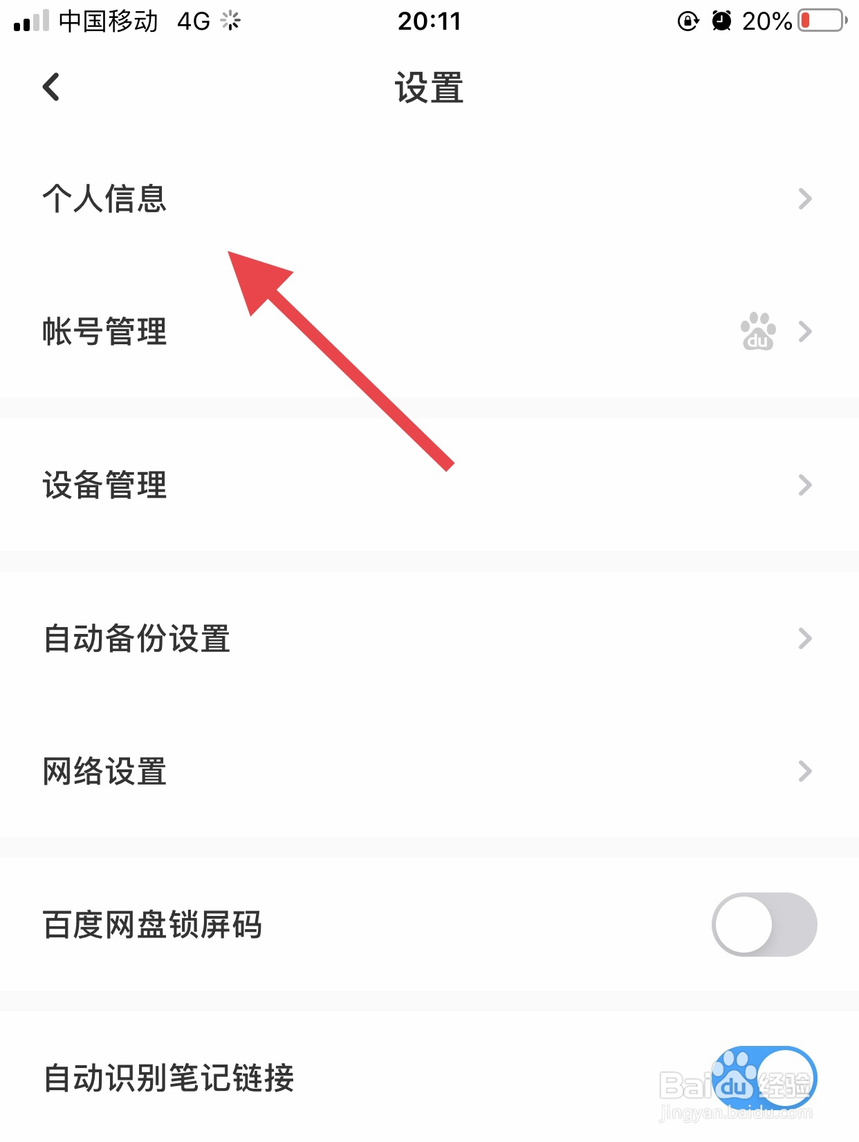 百度网盘怎么修改个人呢称