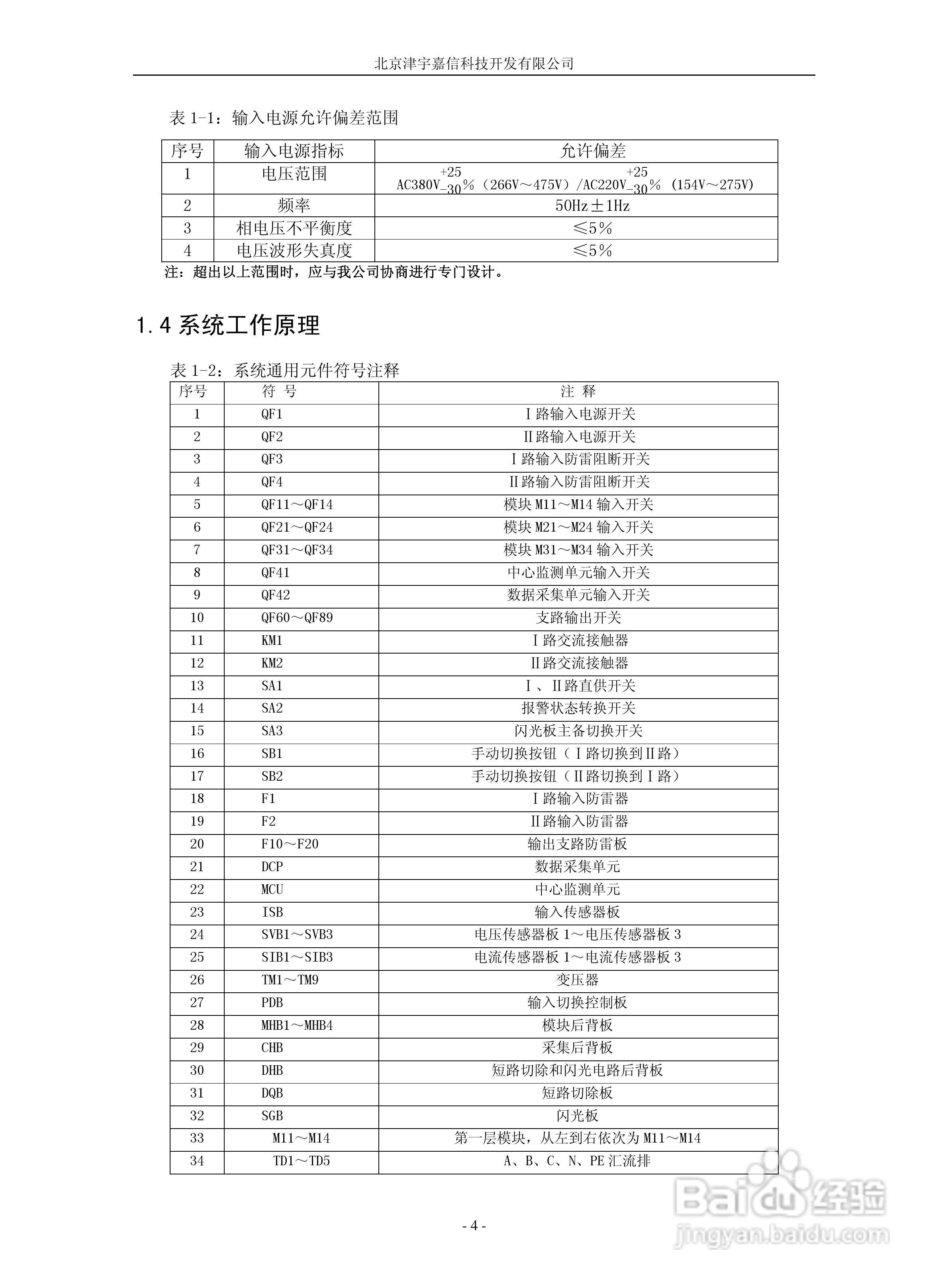 PMZG智能铁路信号电源系统用户手册:[1]