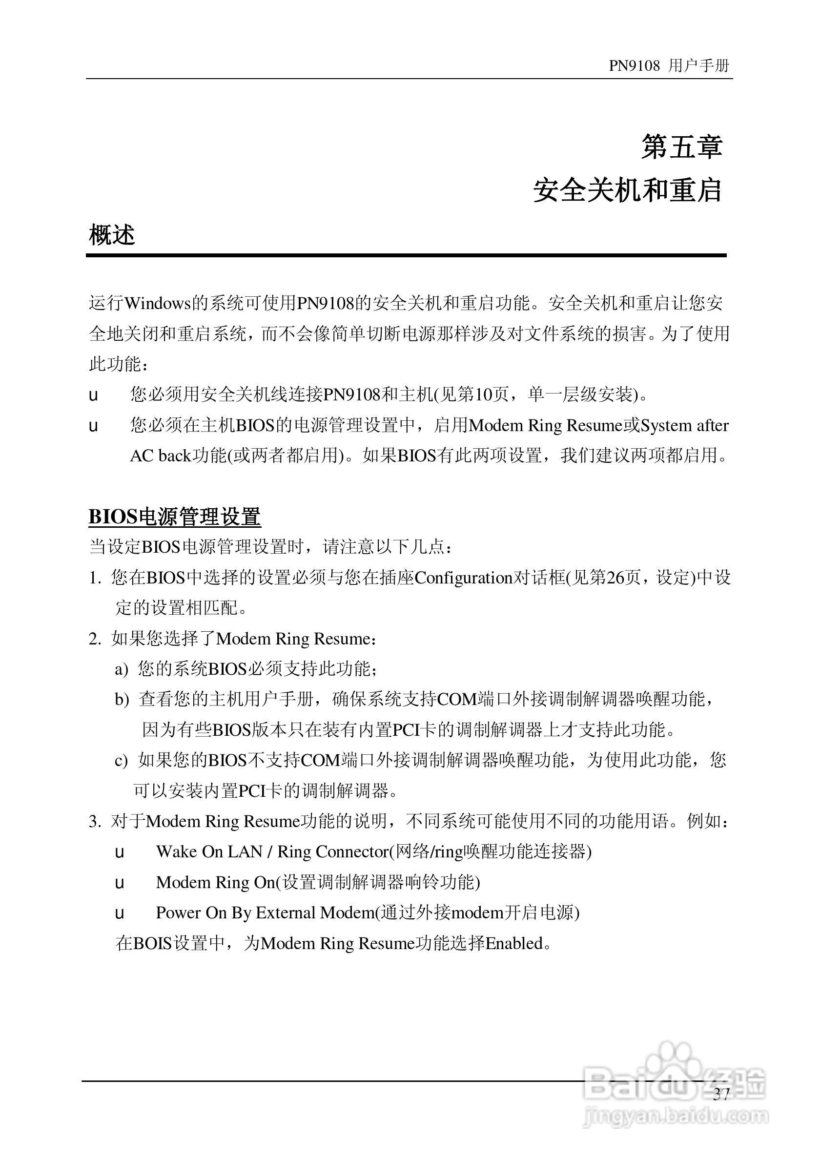 aten PN9108远程电源管理装置用户手册:[5]