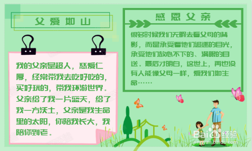 父爱为主题的手抄报