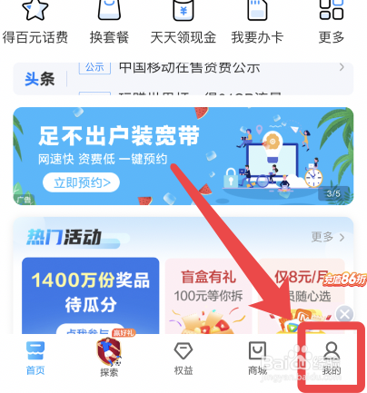 如何关闭中国移动app的个性化推荐