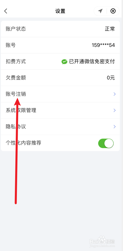 城市通账户怎么注销