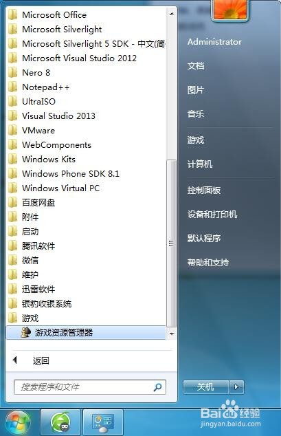 win7如何关闭windows自带游戏