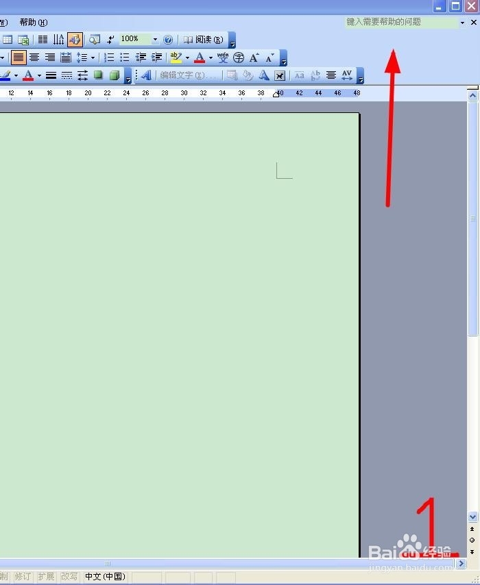 怎样用Word画图?