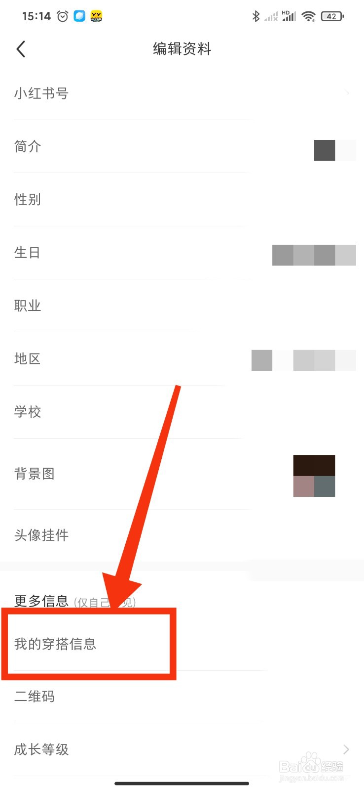如何填写小红书APP的穿搭信息