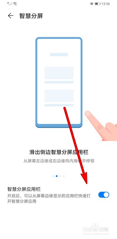 华为手机智慧分屏怎么设置开启关闭
