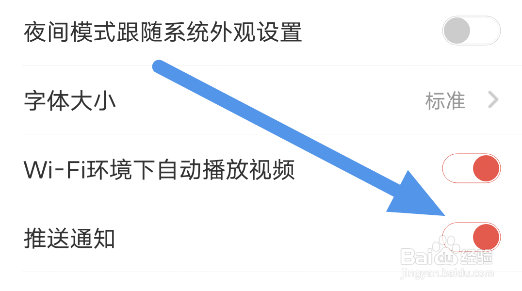 南方Plus怎样开启推送通知选项