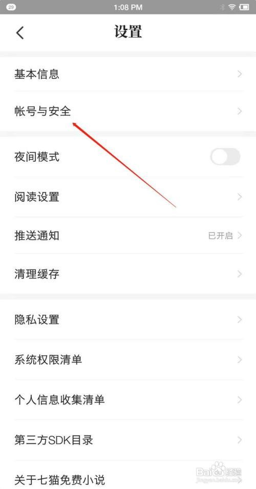 七猫免费小说怎么绑定微信