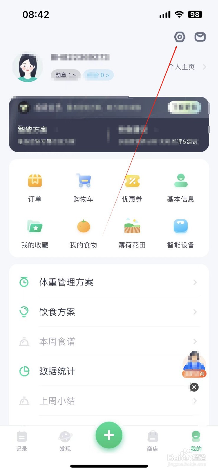 在哪查看薄荷健康我的二维码