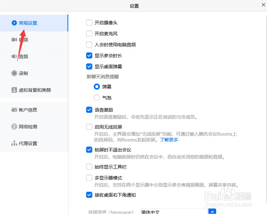 腾讯会议怎么关闭桌面弹幕