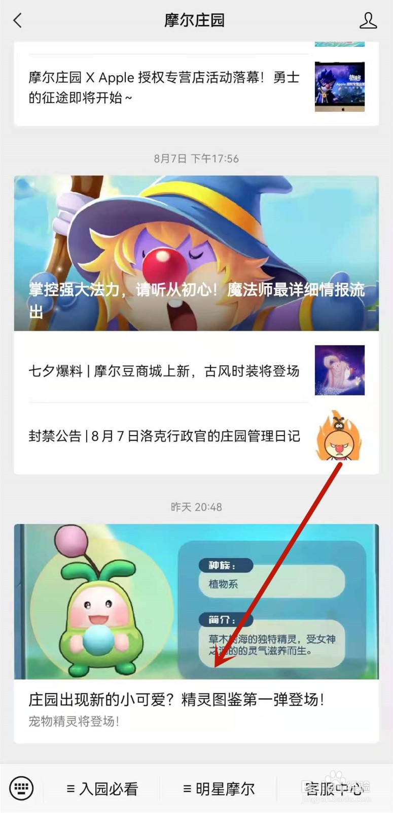 摩尔庄园手游精灵图鉴