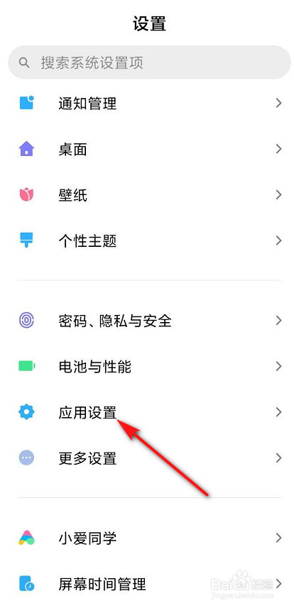红米 8A怎么开启应用锁?
