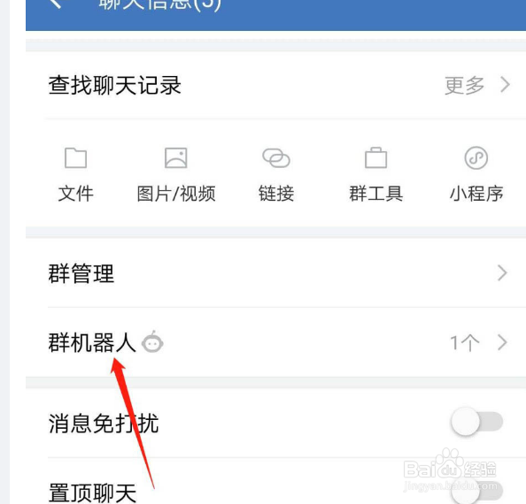 企业微信群机器人怎么删除?