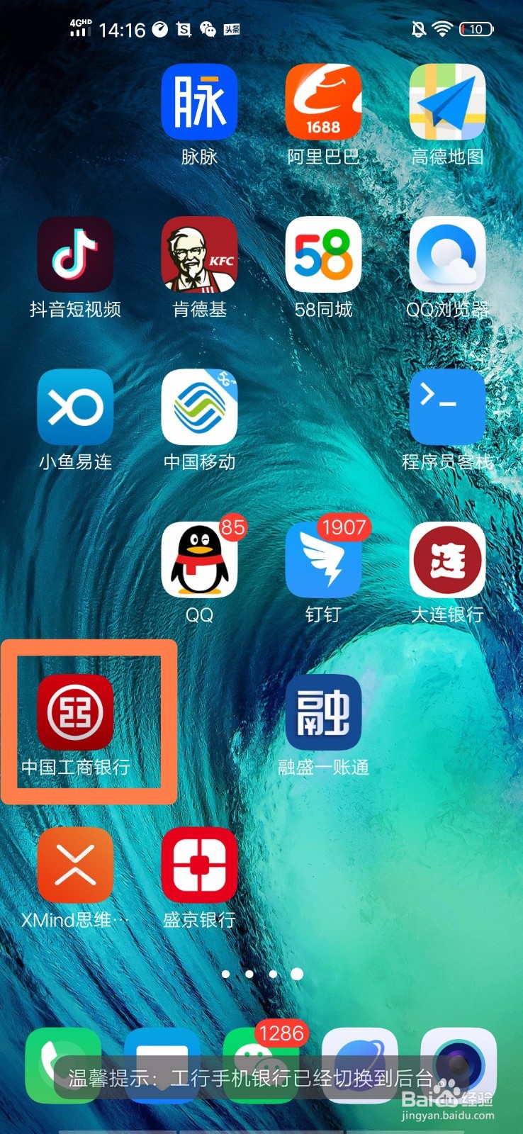 工商银行手机App如何开启指纹登陆