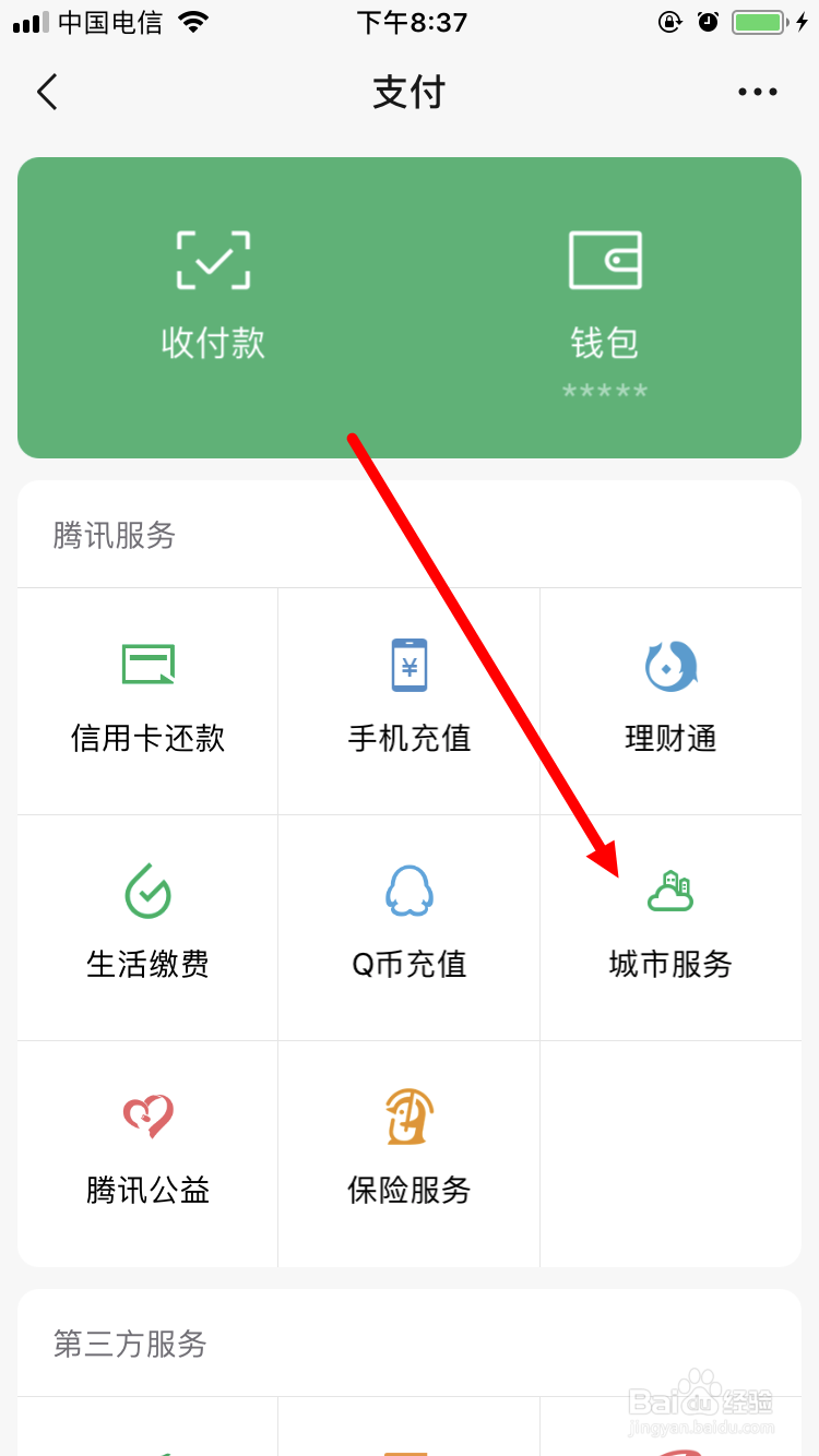 如何通过微信查询个人住房公积金账户详情