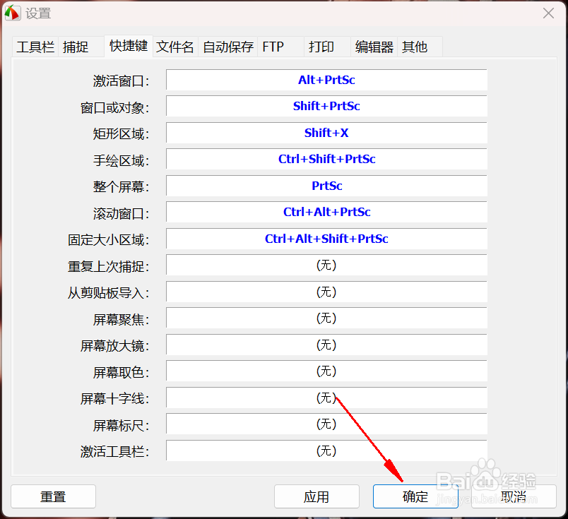 FastStone Capture怎么更改快捷键？