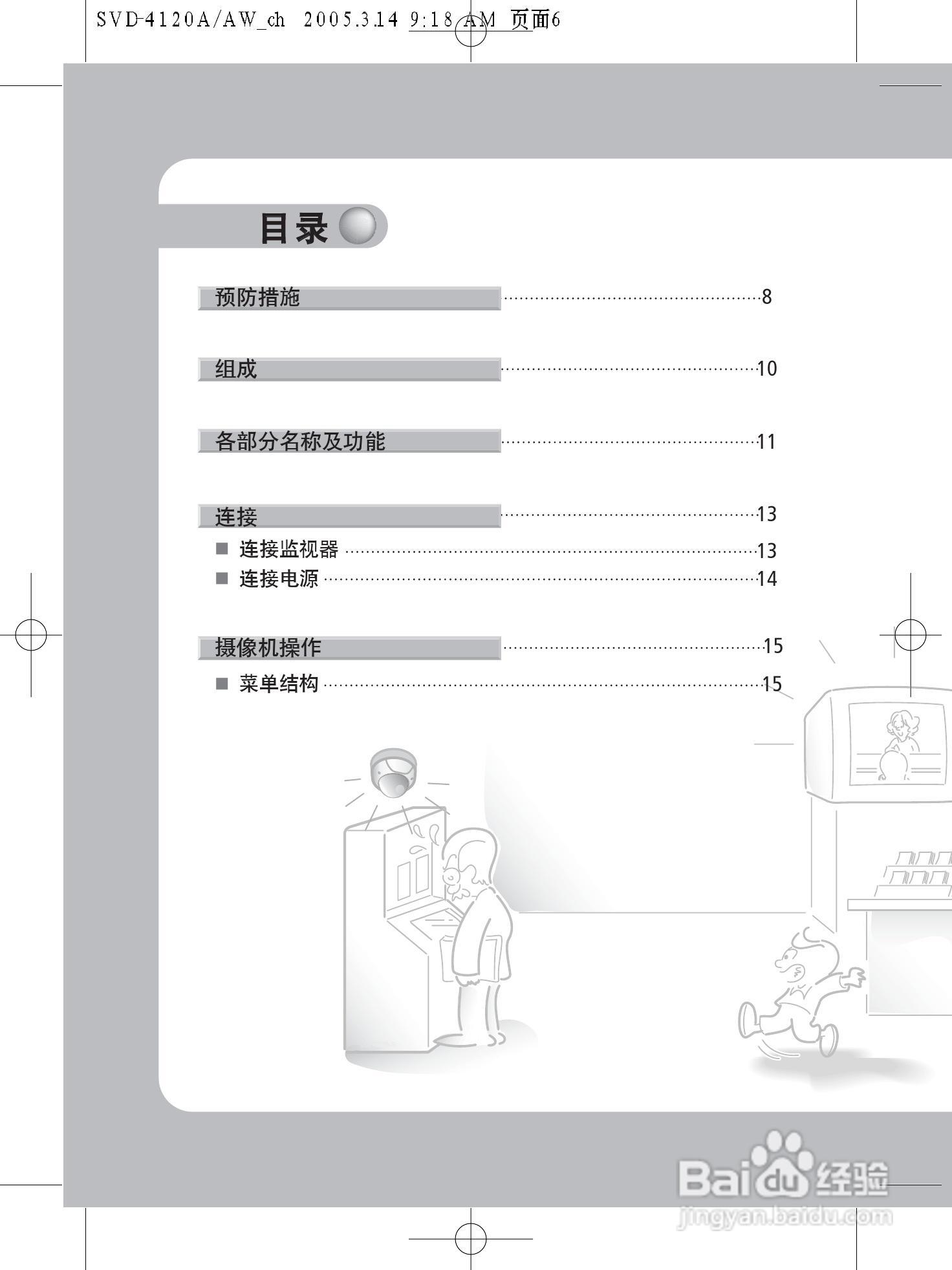 三星防暴彩色球型摄像机SVD-4120AW使用说明书:[1]