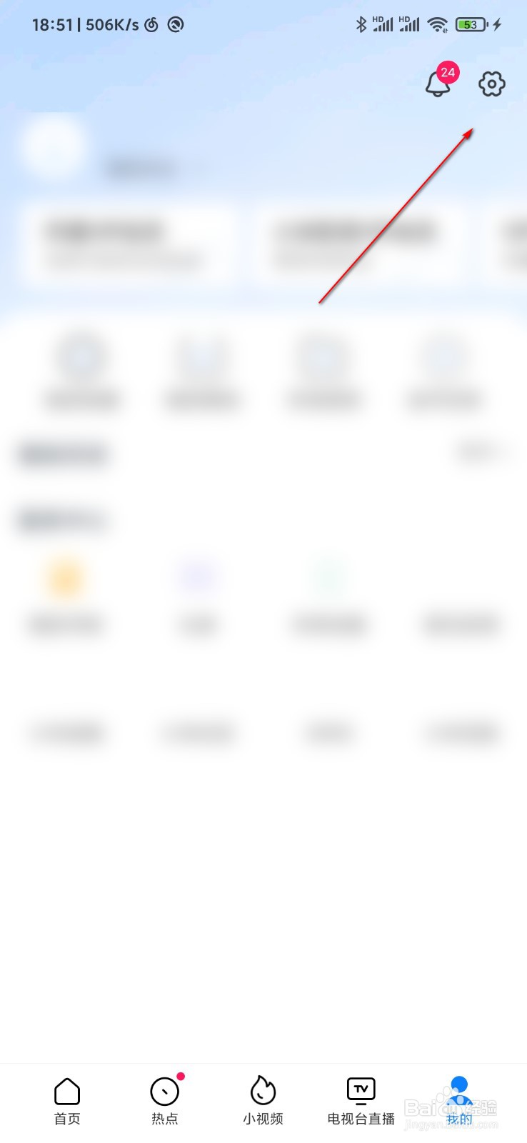 小米视频怎么关闭消息推送