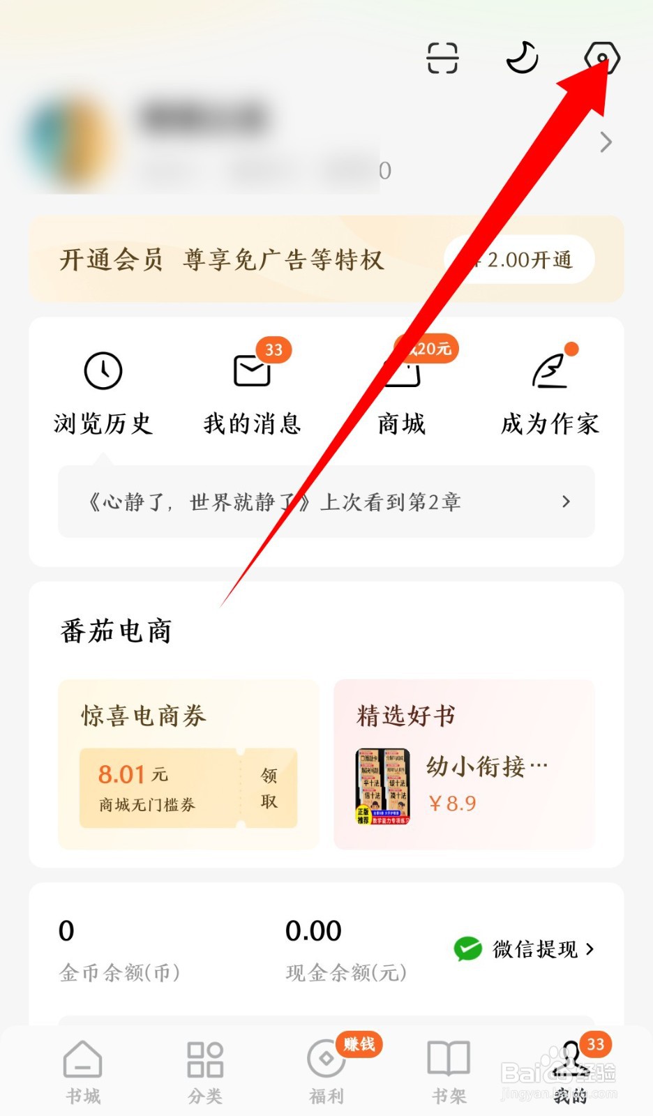 《番茄免费小说》缓存怎么清理
