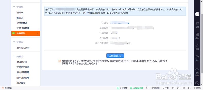 阿里巴巴赊账怎么还