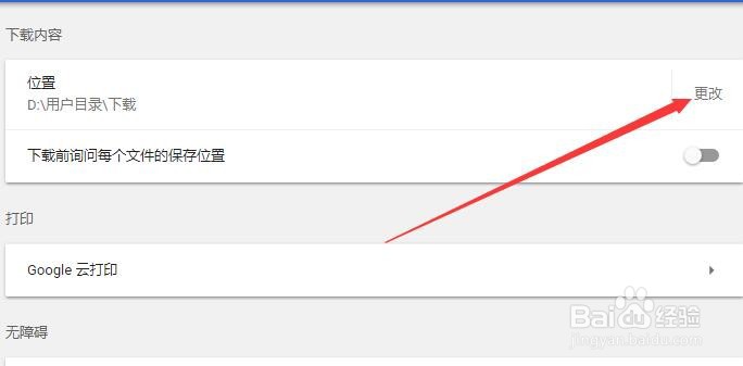 chrome怎么设置下载路径