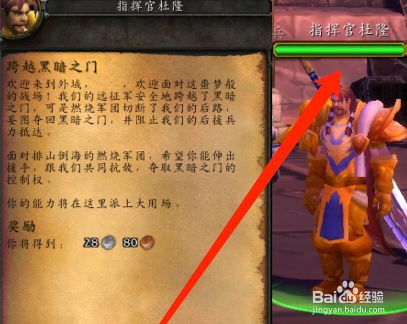 魔兽世界跨越黑暗之门任务怎么完成？