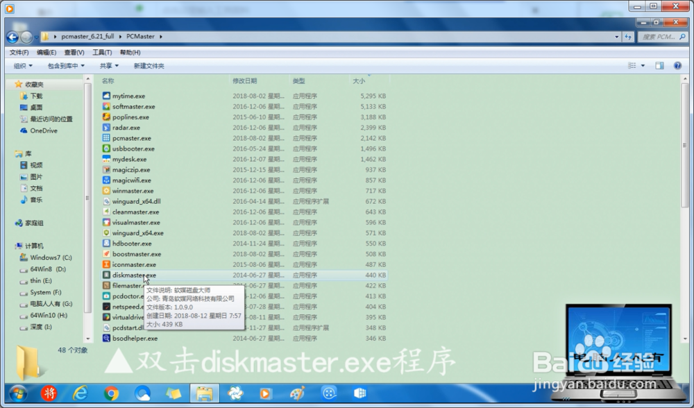 使用软媒磁盘大师检测磁盘
