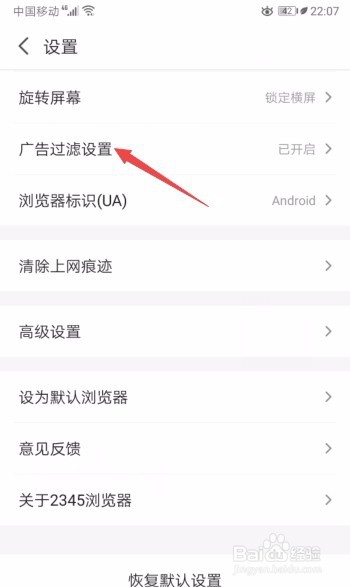2345浏览器如何开启广告过滤