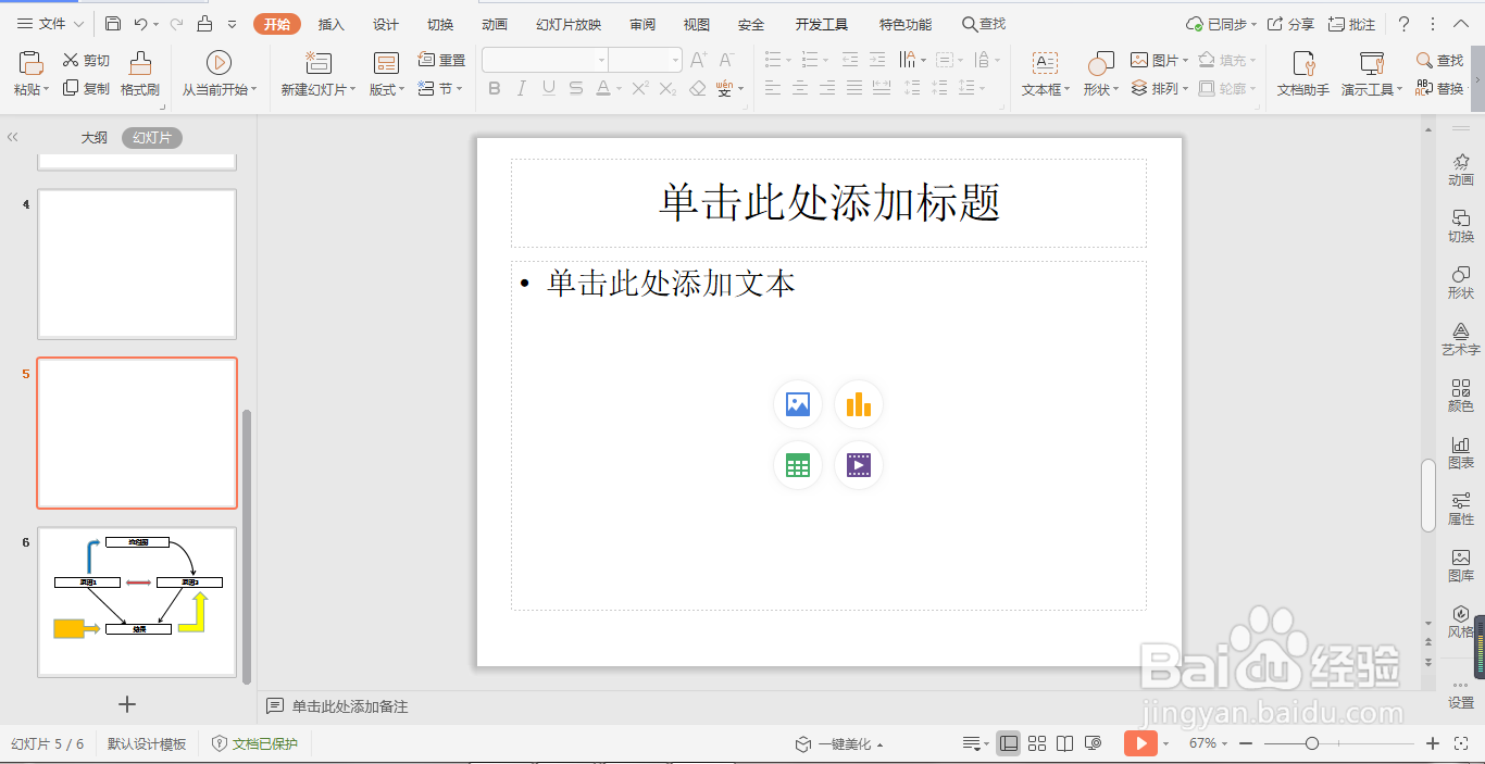 WPS演示文稿中如何快速创建幻灯片