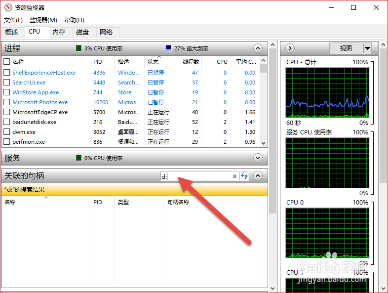 当退出U盘提示占用时，如何查看U盘占用程序