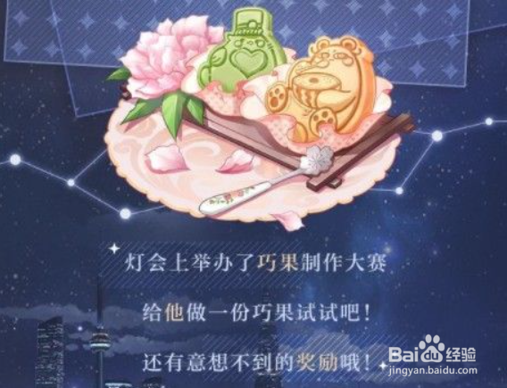 光与夜之恋七夕巧果大作战活动怎么玩