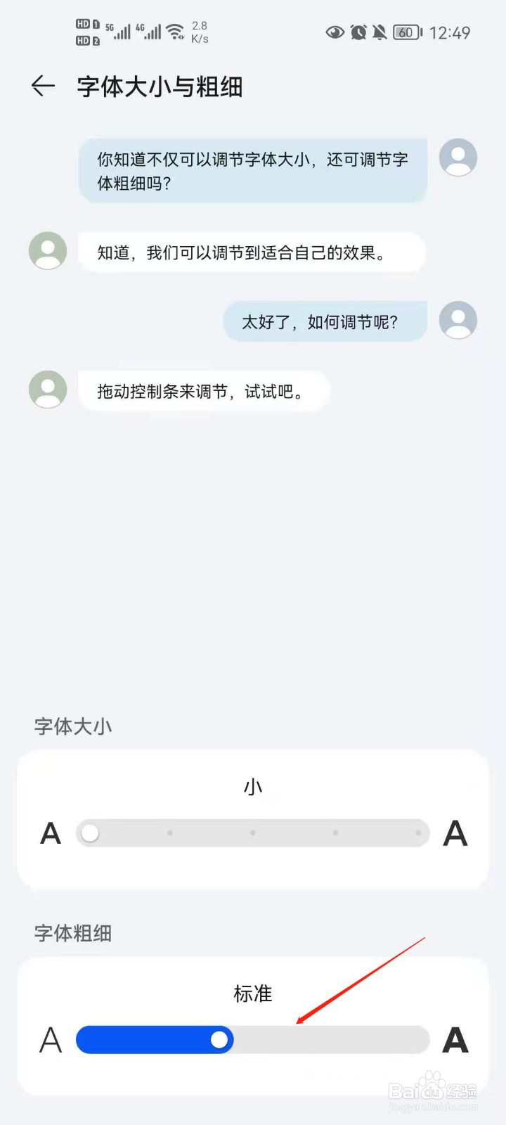 华为手机怎么调整字体粗细