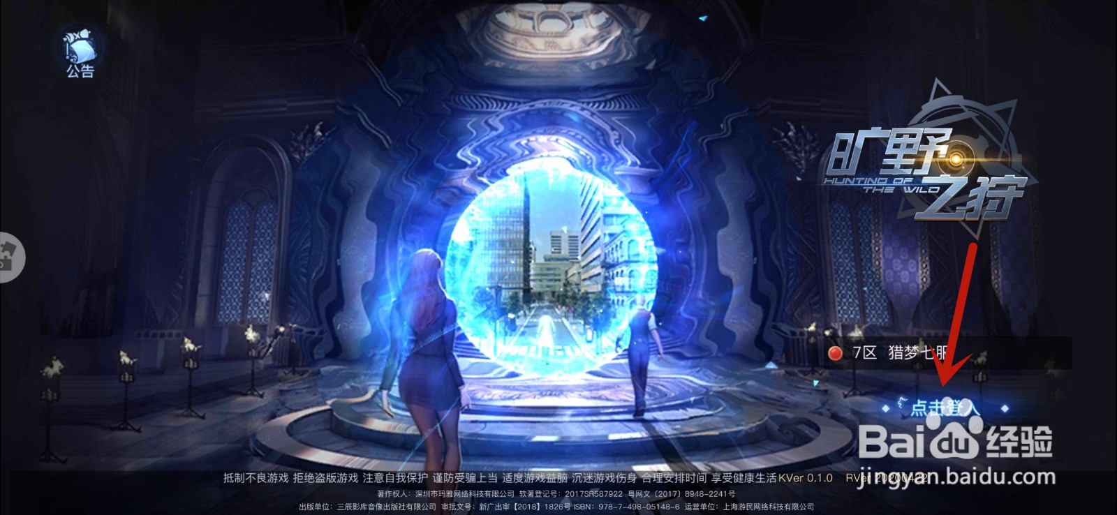 旷野之狩手游怎么屏蔽影子特效