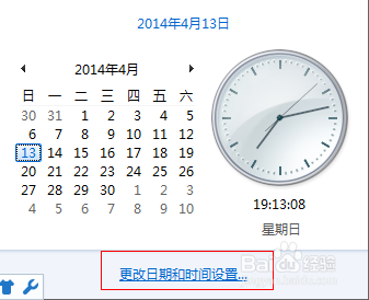 win7如何修改系统时间